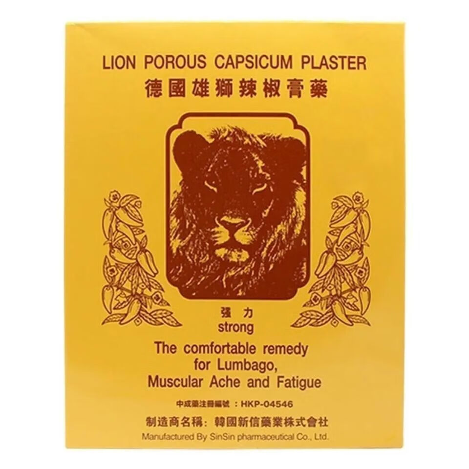 香港直邮贴膏德国辣椒膏药贴裝膏药胶腰背疼痛酸痛 德国雄狮辣椒膏药