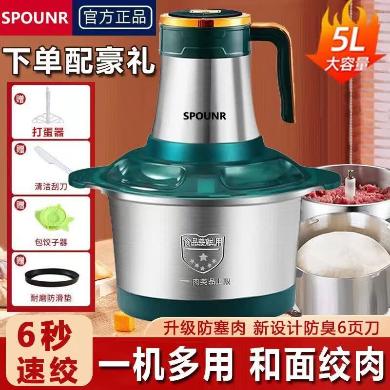 SPOUNR正品苏泊绞肉机家用5L大容量和面机多功能电动料理器辣椒蒜泥机 新品5升五档500W+共两套六叶刀 5L