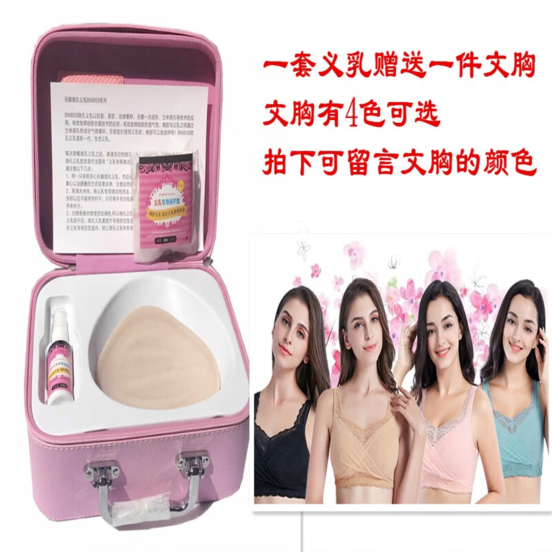 新义乳文胸二合一术后义乳微孔义乳透气轻质吸汗硅胶垫假胸假乳房 75a