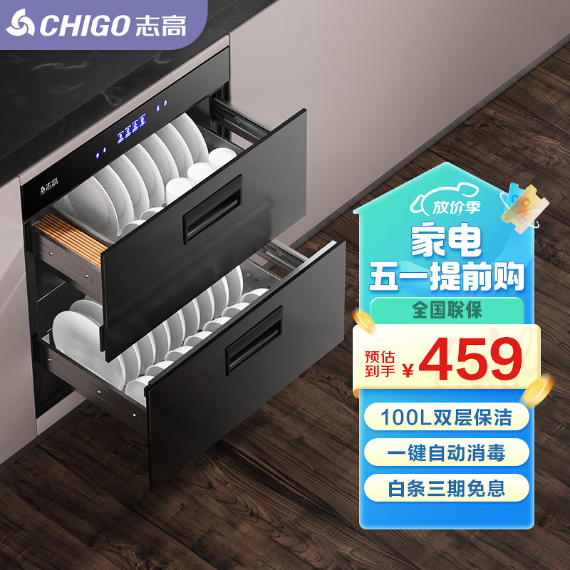 志高（CHIGO）嵌入式消毒柜家用小型厨房碗筷餐具多功能三层120L大容量立式高温消毒碗柜 一星级 100L 两层4键标配