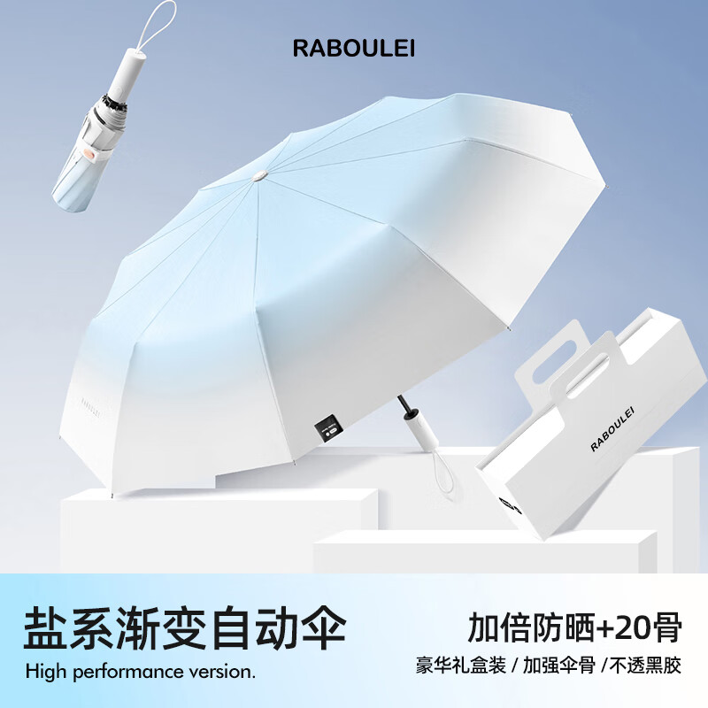 雷柏利雨傘全自動女晴雨兩用高顏值防曬遮陽折疊大號結(jié)實抗風(fēng)雙人太陽傘 海鹽藍(lán)【高性能系列】 10骨