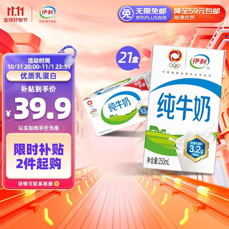 伊利 纯牛奶整箱250ml*21盒 全脂牛奶 优质乳蛋白 早餐伴侣 礼盒装怎么样,好用不?