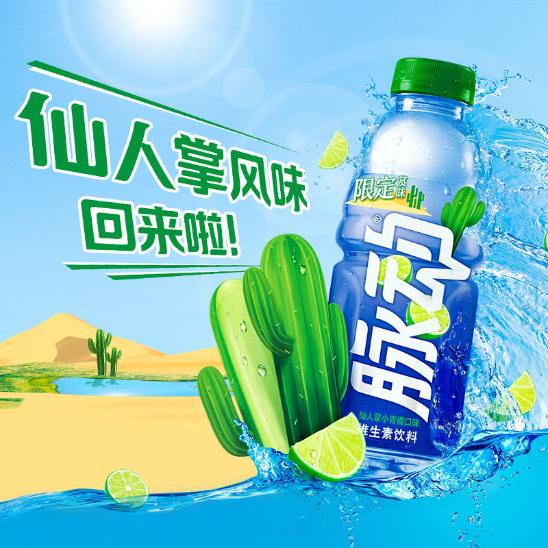 脉动仙人掌味 600ml/瓶 仙人掌小青橘口味维生素运动饮料整箱 仙人掌