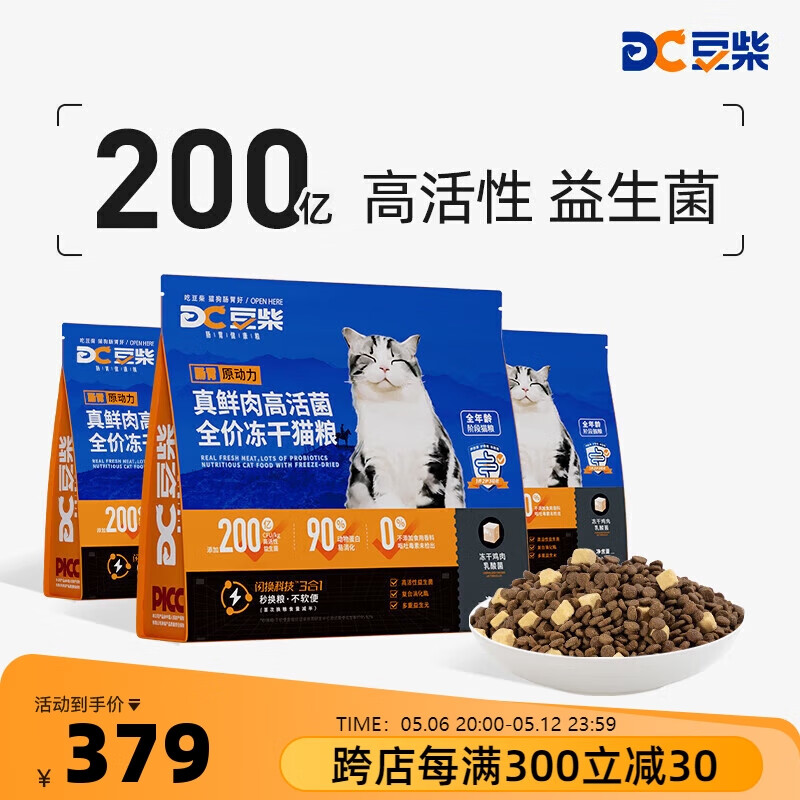 豆柴（docile）冻干猫粮肠胃原动力真鲜肉全年龄段通用添加冻干鸡肉乳酸菌6kg