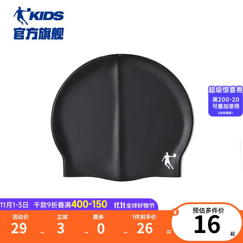 乔丹QIAODAN儿童泳帽护耳防水硅胶大号舒适纯色男童女童游泳帽子 黑色 均码高性价比高么？