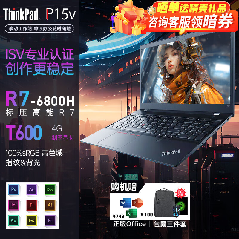 ThinkPad P15V可选P16V高性能3D绘图画图CAD设计师专用移动图形工作站商务办公工程建模联想笔记本电脑ibm 高性价比 R7-6800H 4G制图显卡 定制 32GB内存 1TB固态