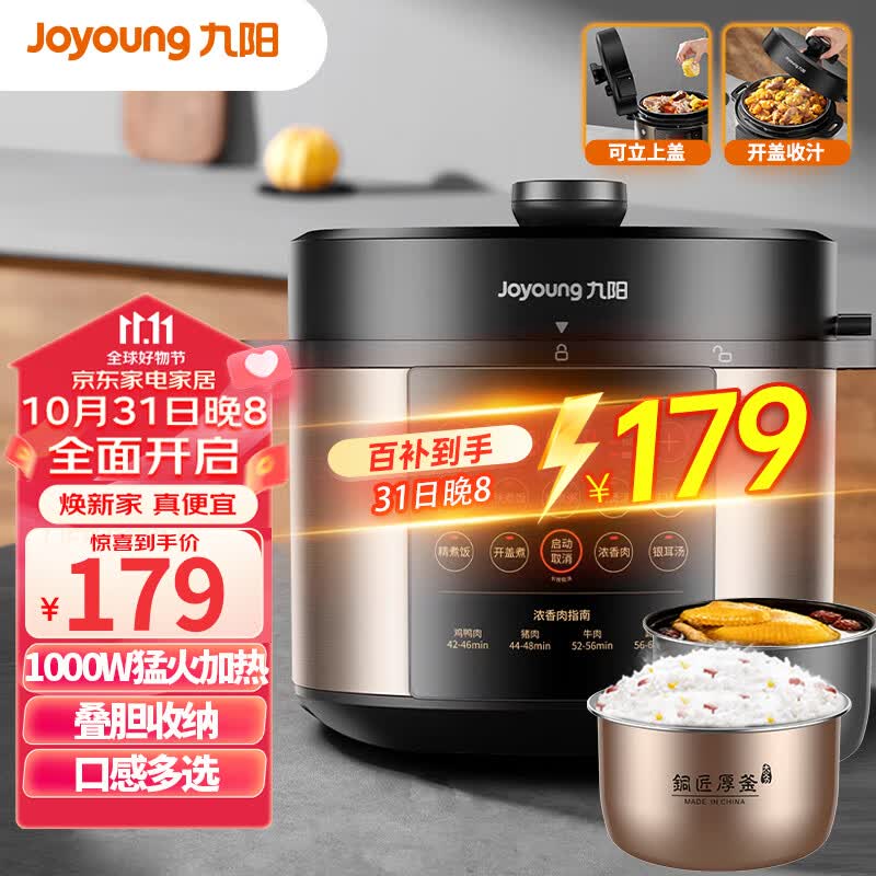 九阳（Joyoung）5升家用电压力锅压力煲可立上盖高压电饭锅开盖营养煮铜匠大火预约定时一锅双胆电高压锅Y-50C72高性价比高么？