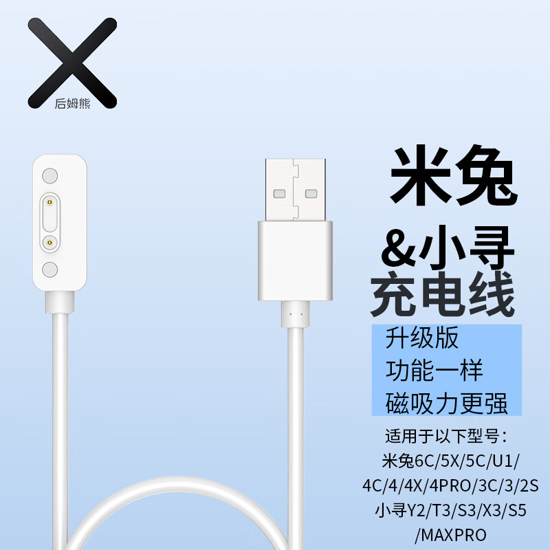 後姆熊适用 米兔手表充电线6C/5X/5C/U1/4C/4/4X/4Pro/3C/2S小寻Y2/T3/S3/X3/S5小米儿童电话手表充电器怎么样,好用不?
