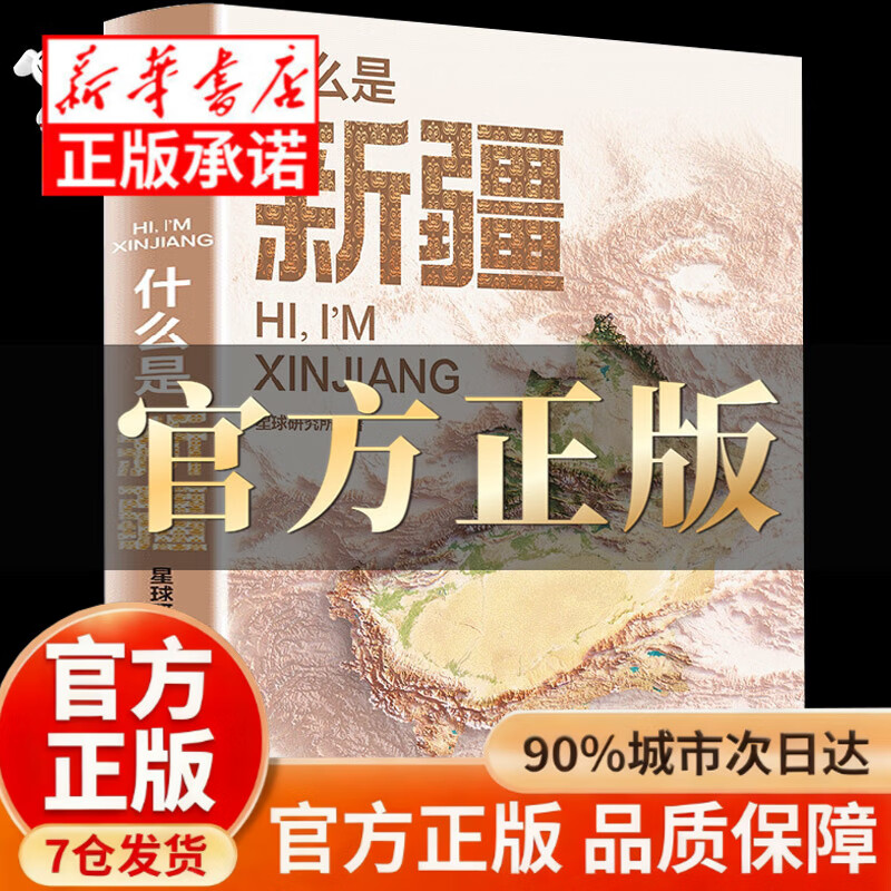 【认准官方正版】这里是中国1+2+3全套1-3共3册 什么是新疆 什么是重庆 什么是云南 星球研究所 百年重塑山河建设改变中国华夏文明史诗 国民典藏级科普作品 什么是新疆 官方正版-假一罚十