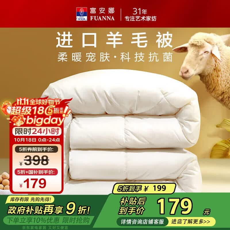 富安娜羊毛被51%进口羊毛被子冬被 双人冬季大豆被芯 约7.6斤230*229cm