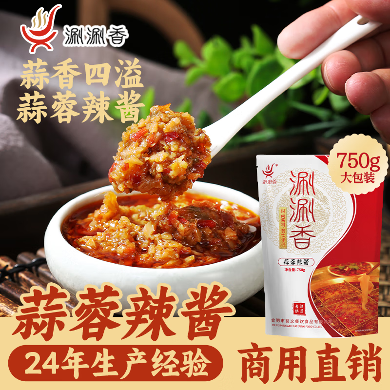 涮涮香火鍋蘸料火鍋店商用大包裝家用醬料沙茶海鮮醬XO醬麻醬調(diào)味料組合 蒜蓉辣醬 750G/袋