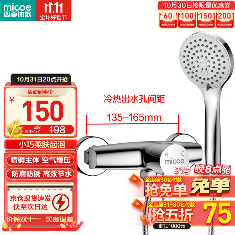 四季沐歌 MICOE 卫浴淋浴花洒套装 增压花洒喷头浴缸花洒套装M-A3023-1D使用感如何?