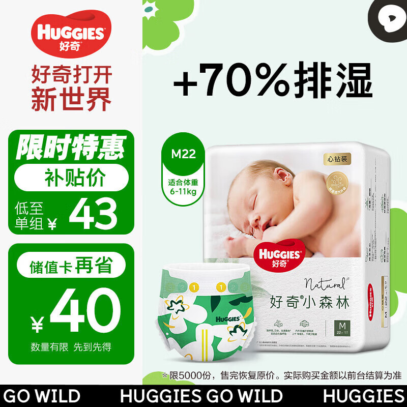 HUGGIES 好奇 心钻装系列 纸尿裤 小森林款 M22片