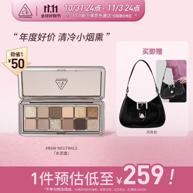 3CE12色眼影大地原棕RAWNEUTRALS水泥盘生日礼物高性价比高么？