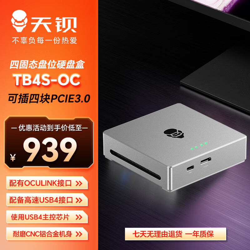 �챵TB4S-OC����λӲ�̺� ��������Ӳ�̹������NAS��չ�洢����USB4��OCuLink˫�ӿ��콢��Ӳ����Ӻ� ��ɫ