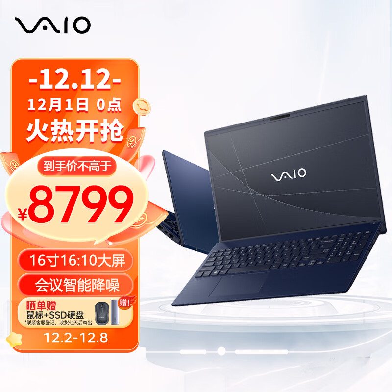 VAIO F16 笔记本电脑 16英寸 13代酷睿 Win11 (i7-1355U 16G 512GB SSD FHD) 天际蓝