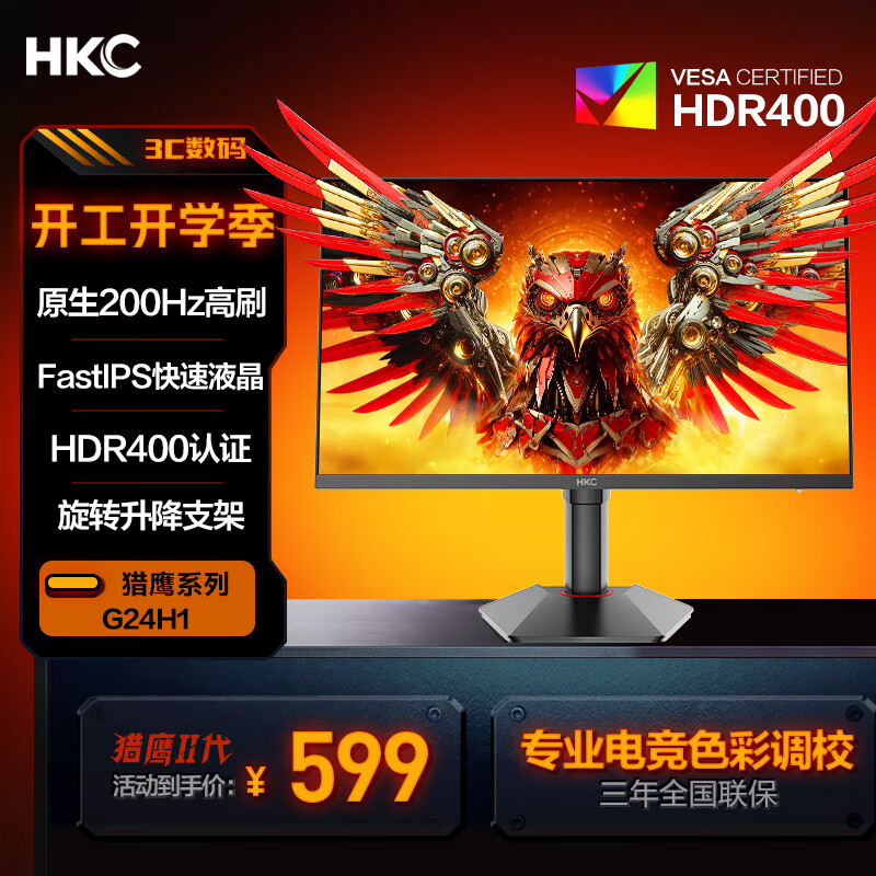 HKC 23.8Ӣ��ԭ��200Hz��ˢFastIPS����Һ��HDR400��ת����1ms�羺PS5��Ϸ������ʾ�� ��ӥ����G24H1