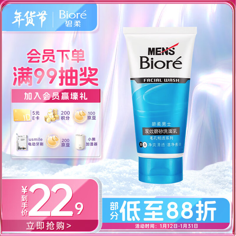 碧柔（Biore）