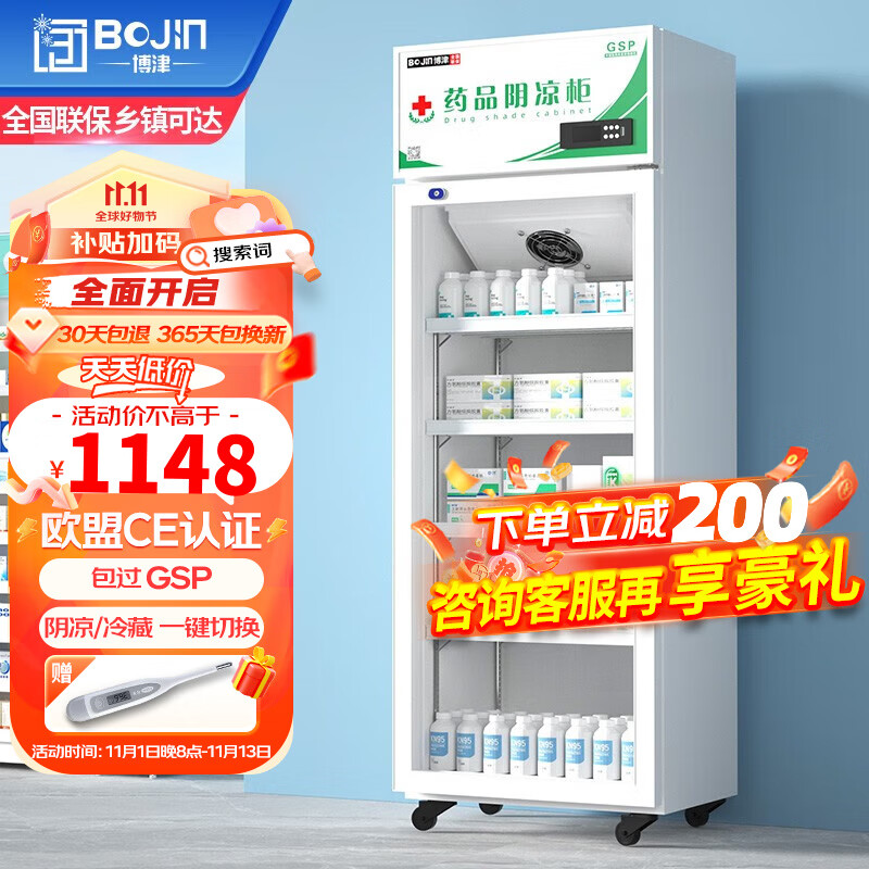 博津 药品阴凉柜冷藏柜医用冰箱药店展示柜立式冰箱医院诊所GSP认证药品柜 150L单门 阴凉/冷藏双模式使用感如何?