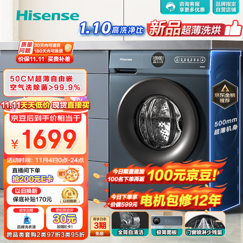 海信（Hisense）滚筒洗衣机全自动 10公斤洗衣机烘干机一体机 500mm超薄 家用大容量 以旧换新 空气洗HD100DJ12F高性价比高么？