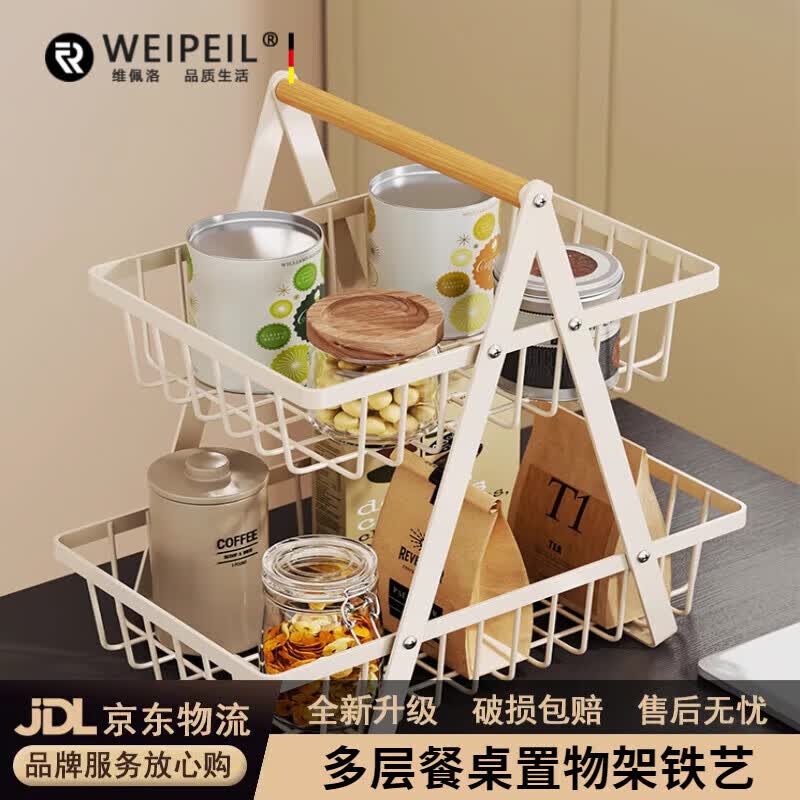 维佩洛德国品质餐桌收纳盒家用多层收纳筐桌面置物架厨房餐桌上收纳
