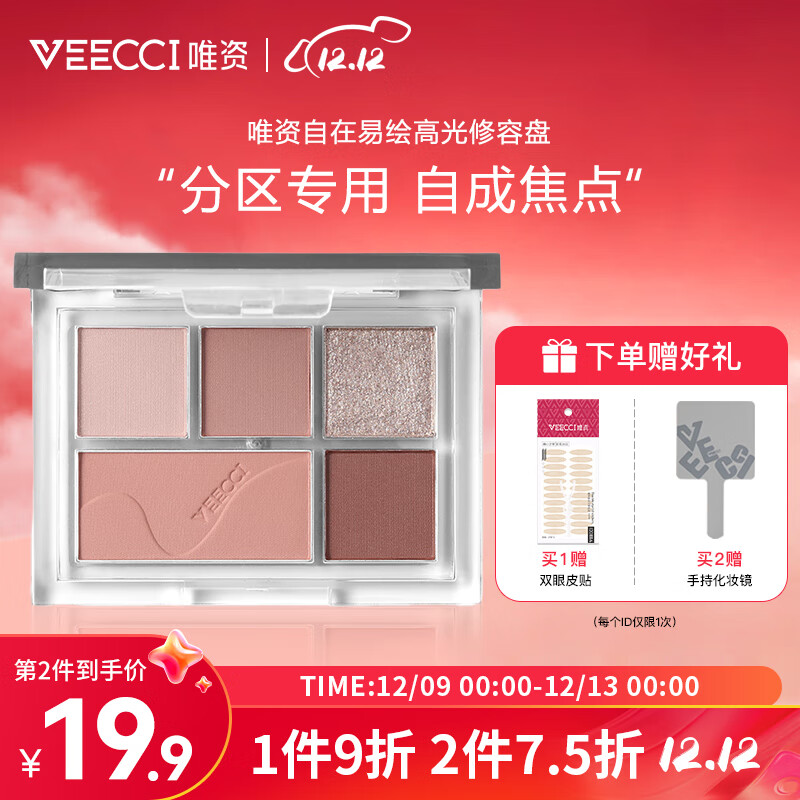 唯资（VEECCI）绮梦五色眼影盘彩妆珠光闪粉爆闪哑光大地色新手01#蔷薇种子盘