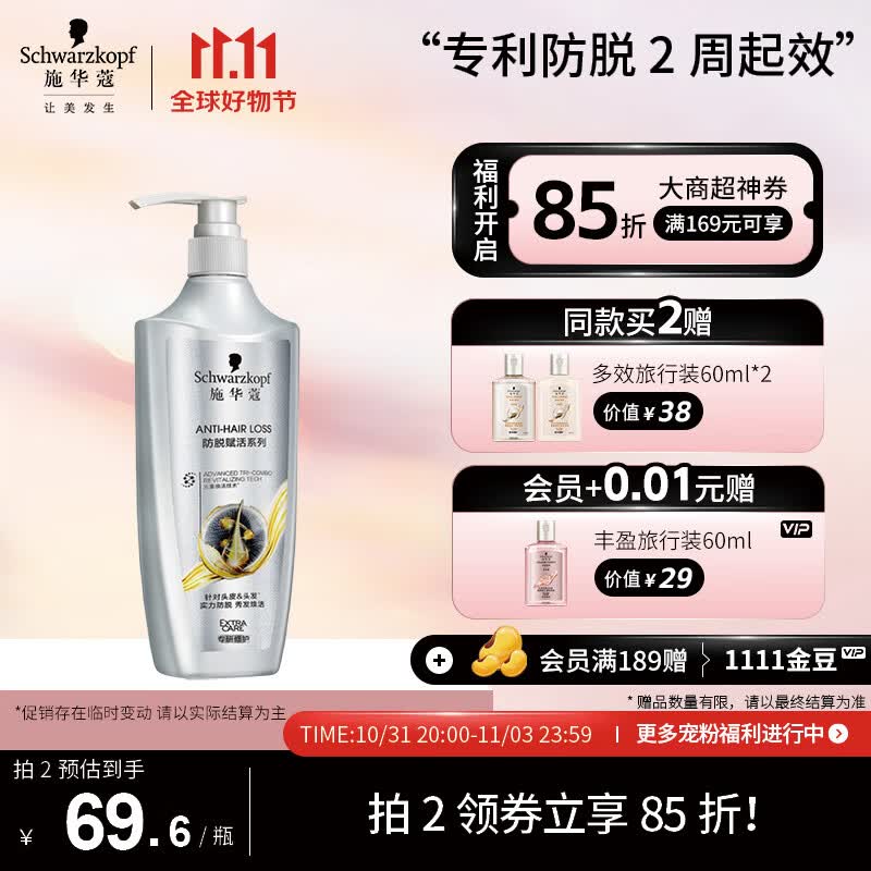 施华蔻（Schwarzkopf）防脱育发护根防落发洗发水400ml(无硅油 防脱育发 防掉发) 使用感如何?