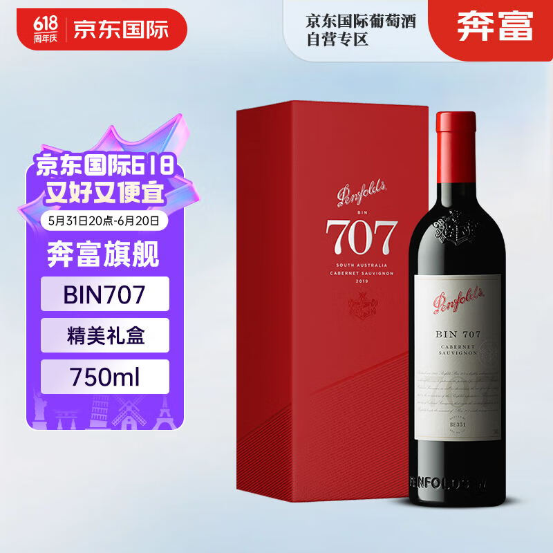 奔富（Penfolds）BIN707礼盒红葡萄酒 澳洲进口红酒750ml