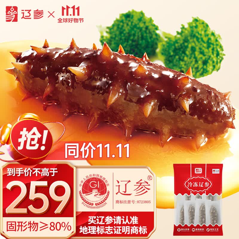 辽参 大连冷冻海参500g 9-12只 辽刺参 固形物80%以上 非即食怎么看?