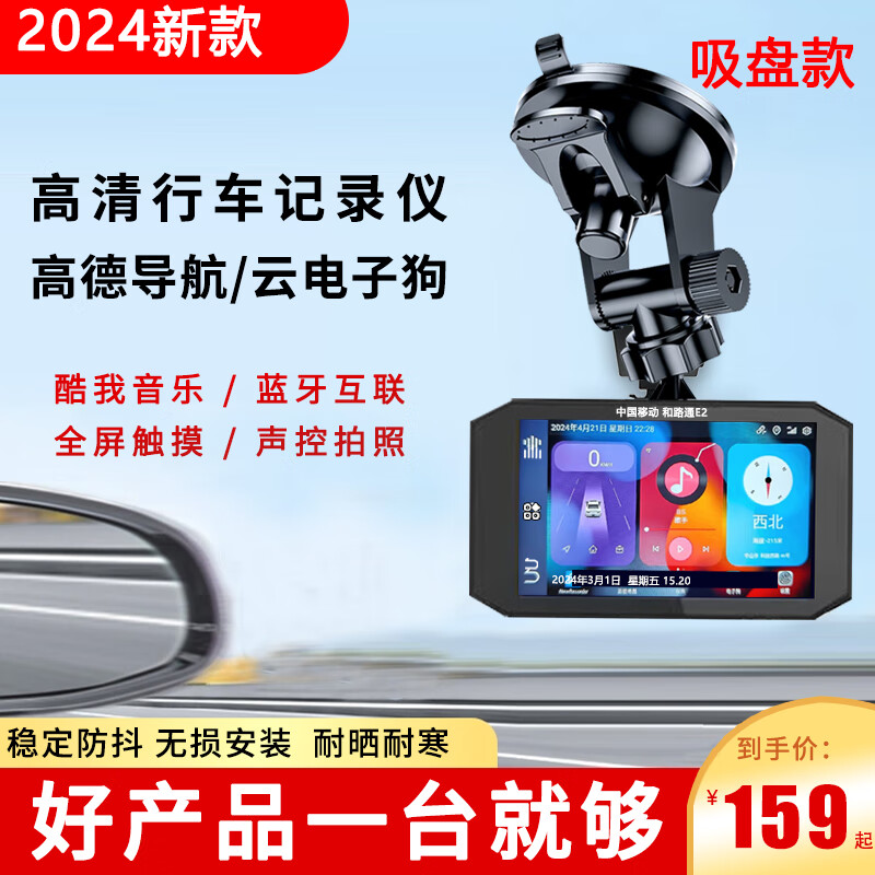 天南兄弟24年新款和路通E2吸盤款行車記錄儀帶聲控導(dǎo)航電子狗藍(lán)牙音樂一體 吸盤款128g卡升級車速儀表usb點(diǎn) 官方標(biāo)配單鏡頭