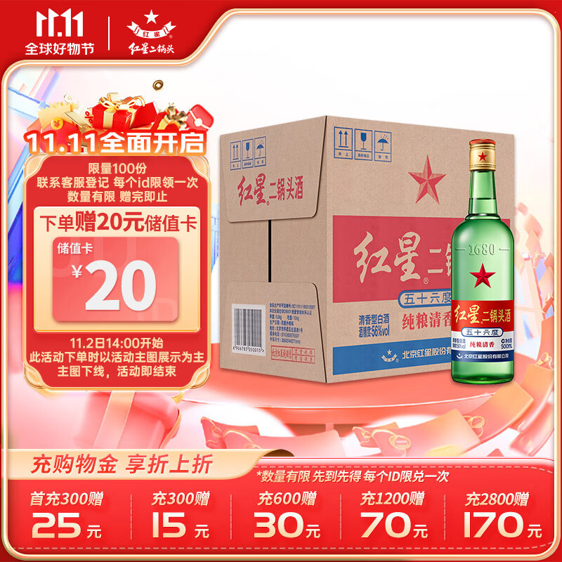 红星二锅头大二 清香型白酒 56度 500ml*12瓶 整箱装【固态纯粮】使用感如何?