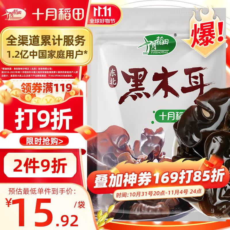 十月稻田 东北黑木耳150g 干木耳 肉厚无根 东宁特产 火锅食材凉拌炒菜使用感如何?