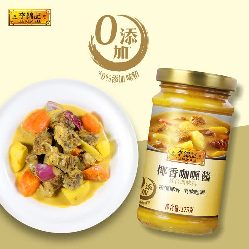 李锦记椰香咖喱酱(葡汁)炒菜拌饭酱年货 椰香咖喱酱175g