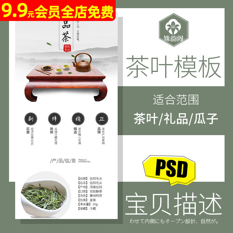 尤柯尤柯电商电商京东茶叶详情页 绿茶白茶叶详情页宝贝描述页psd模板