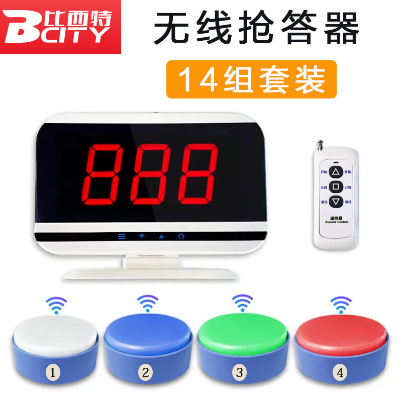 比西特 無(wú)線(xiàn)搶答器知識競賽手按智能語(yǔ)音搶答系統亮燈4組6組8組10組12 彩光按鈕電子搶答器 14組（標準款）