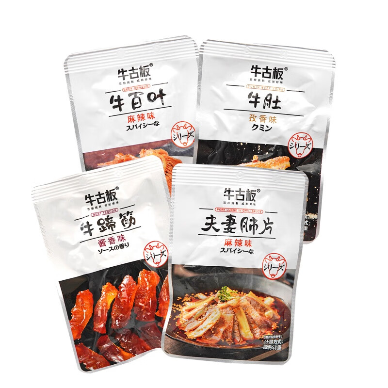 牛古板夫妻肺片牛蹄筋牛肚牛百葉即食鹵味醬牛肉食品休閑零食小吃 混搭*5斤(下單可備注口味)