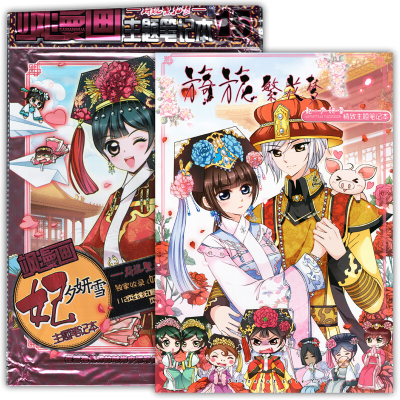 旖旎繁花梦 飒漫画周边 全彩软面抄记事本日记本人气珍藏美图画册