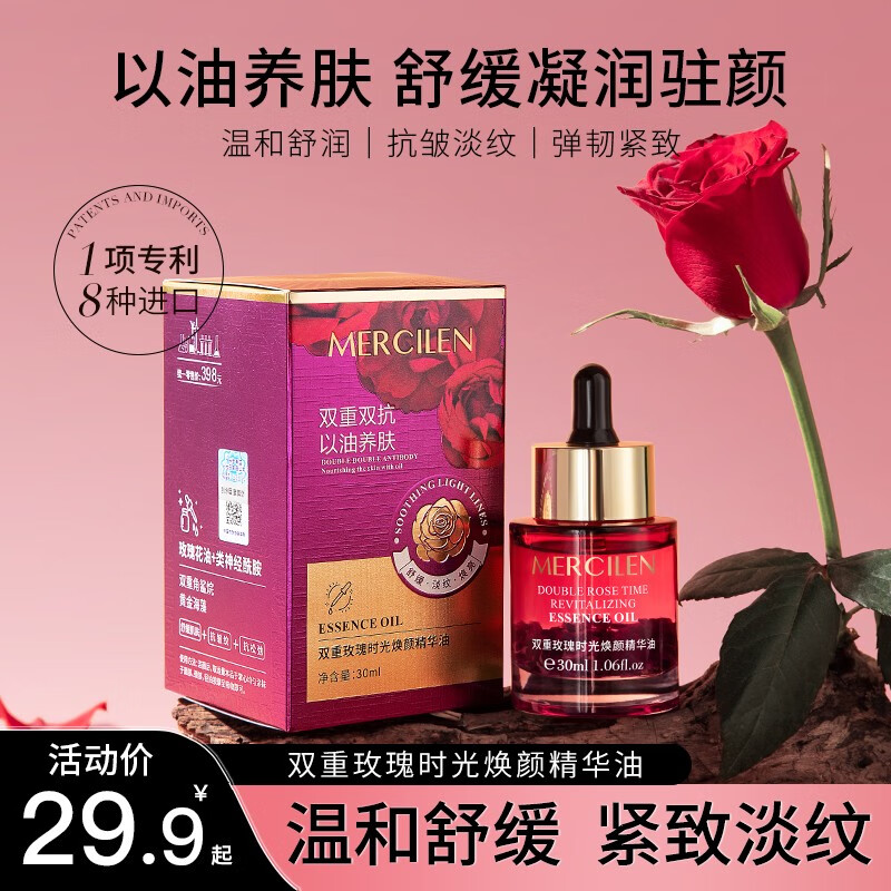 梦希蓝双重玫瑰时光焕颜精华油液面部以油紧致精华 1瓶装/30ml