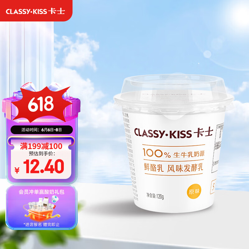 卡士 CLASSY·KISS 原味鲜酪乳120g*6杯 低温酸奶酸牛奶 风味发酵乳