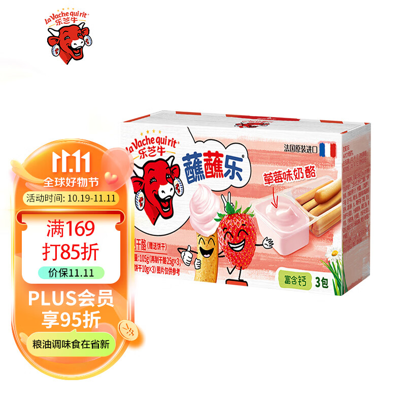 乐芝牛蘸蘸乐再制干酪进口高钙儿童棒棒奶酪饼干棒草莓味105g/盒高性价比高么？