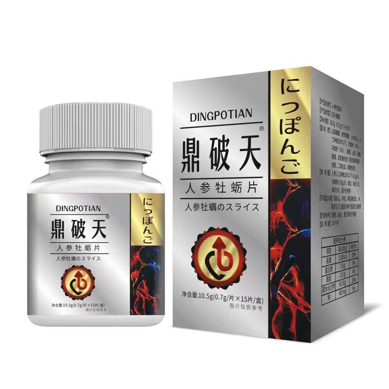 日日挺人参牡蛎片男性口服通用女男睡前调理滋补食用高战神潮的 15片