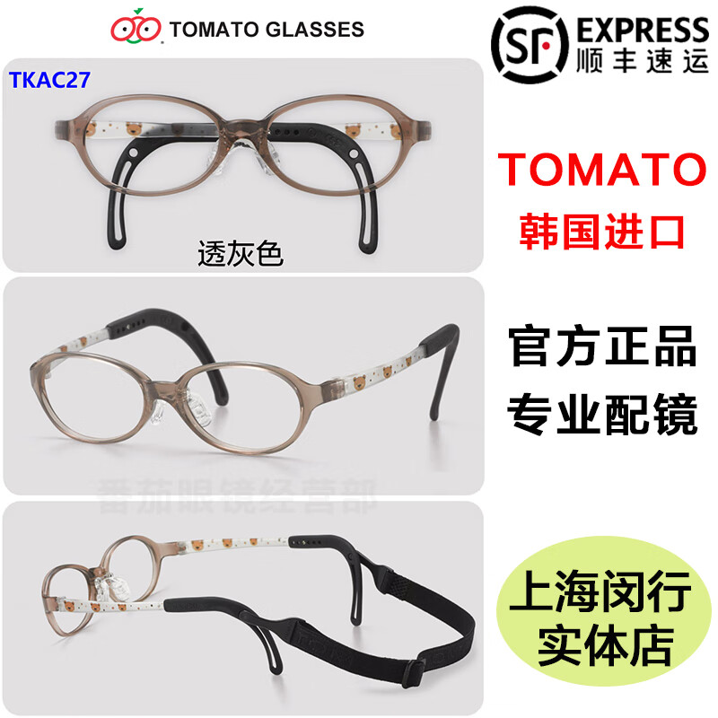 TOMATO韩国进口番茄儿童眼镜架镜框超轻远视散光近视弱视矫正TKAC/TKEC TKAC27 透灰色 37-14（1-3岁）