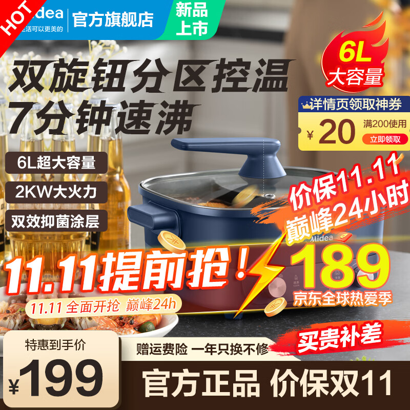 美的（Midea）电火锅 鸳鸯锅 电煮锅 家用6L大容量7分钟双控速沸多功能2000w大功率一体式火锅专用锅 【双旋钮分区控温】HGC303012高性价比高么？
