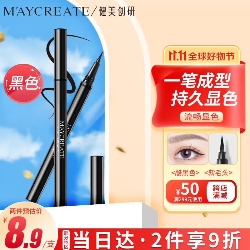 健美创研（M'AYCREATE）极细眼线笔 眼线液笔 持久不晕染防水防汗 黑色软毛细头0.6ml怎么看?