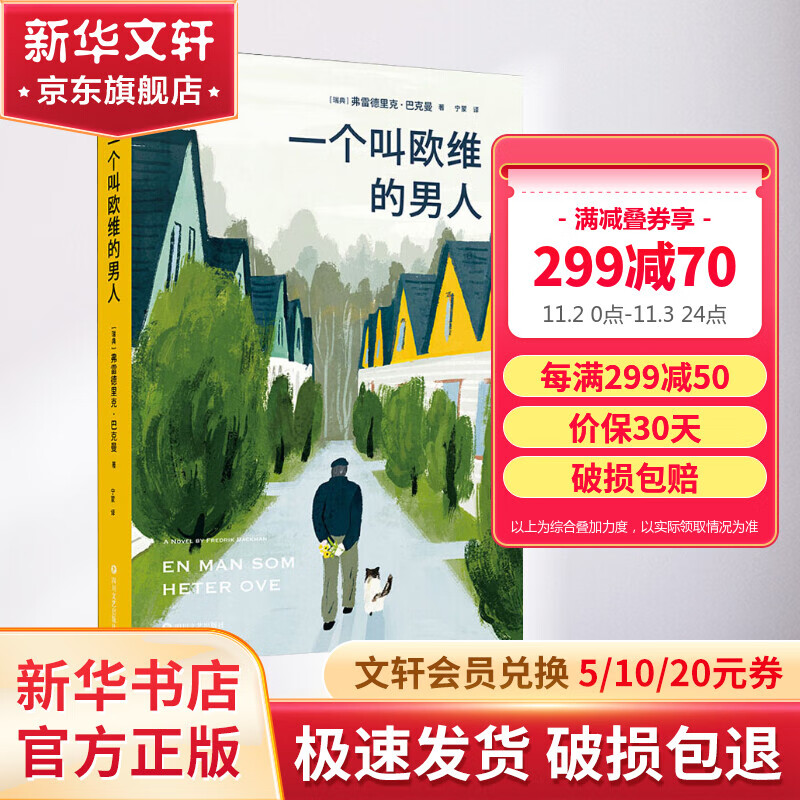 一个叫欧维的男人决定去死怎么样,好用不?