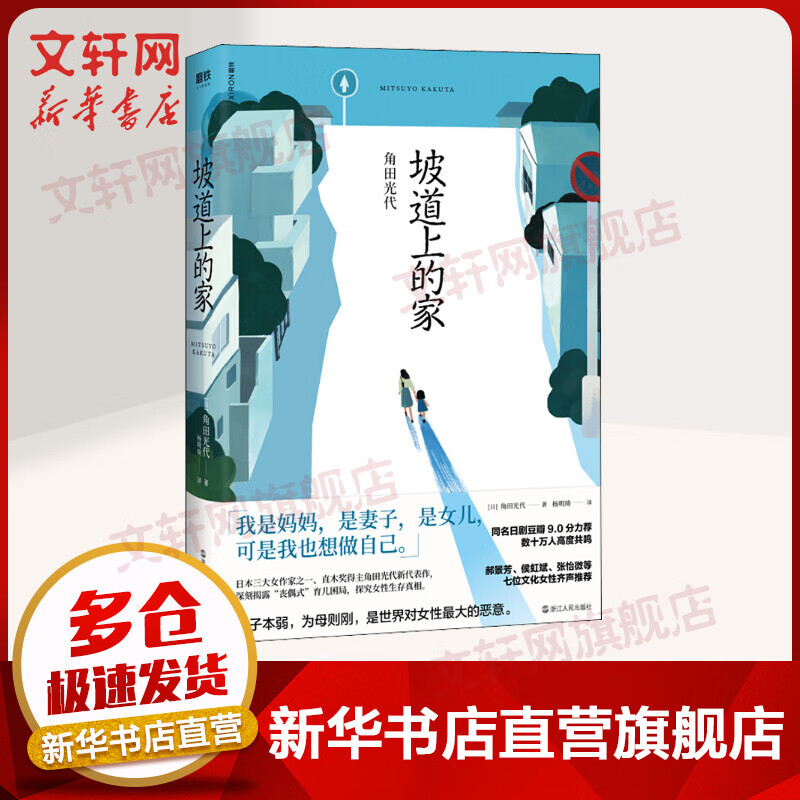 坡道上的家