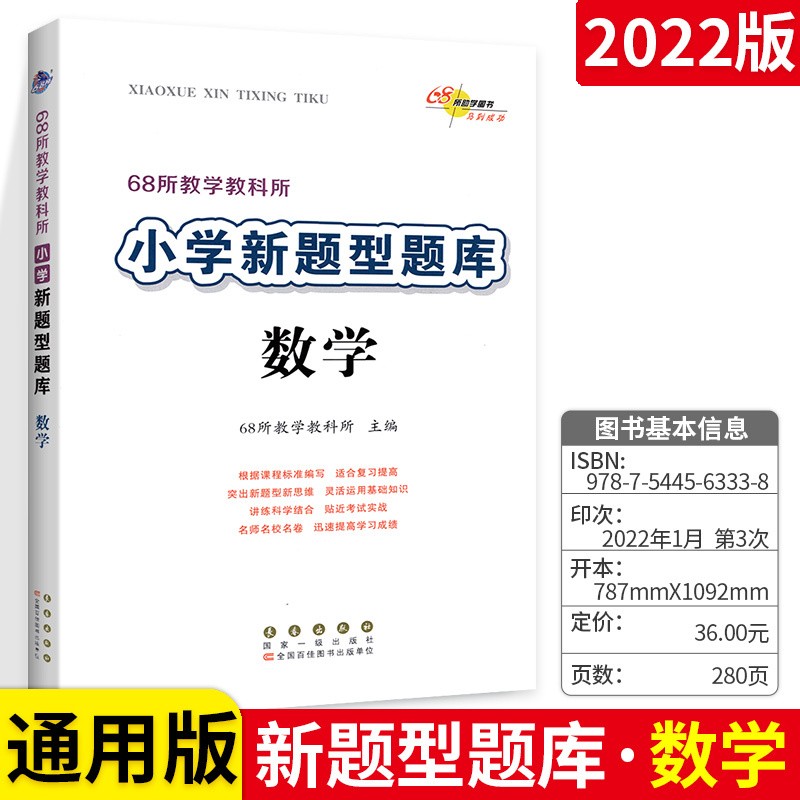空 200 小学新题型题库数学