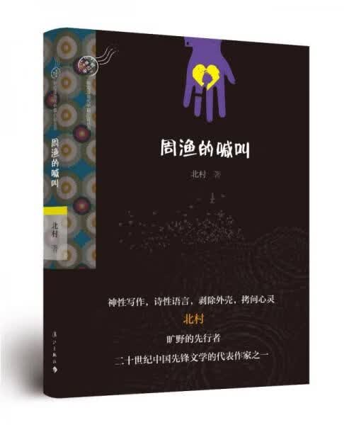周渔的喊叫【上新】