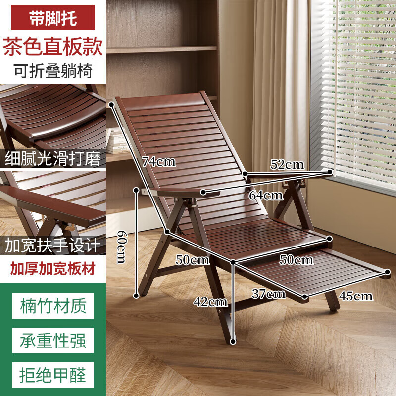 宜·家品牌同款竹躺椅午休折疊可坐可躺家用陽臺(tái)休閑靠椅結(jié)實(shí) 胡桃色直板啞光長折椅