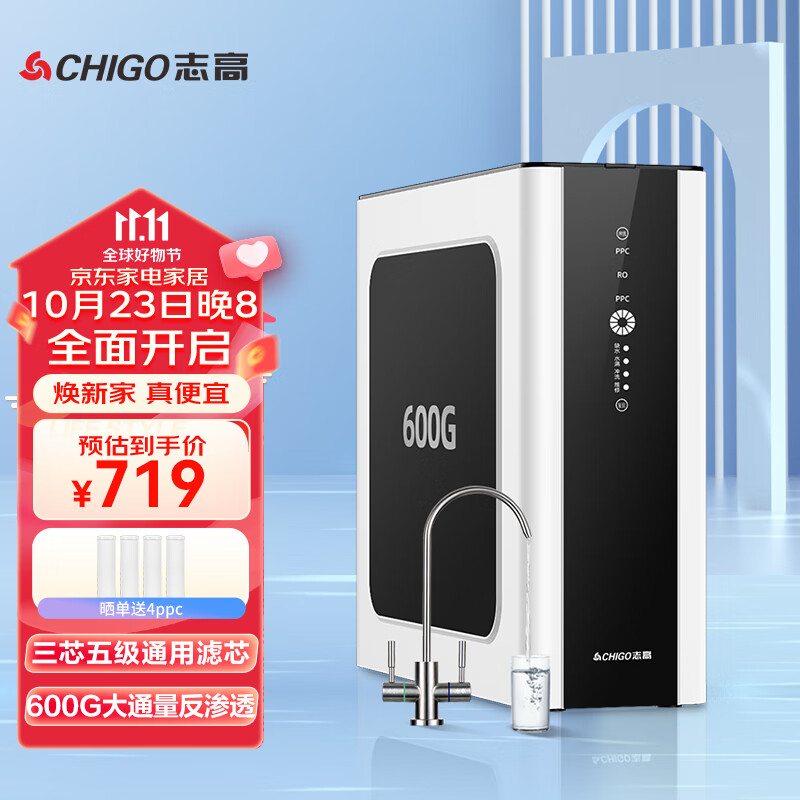 志高（CHIGO）【2023年新款】净水器加热直饮一体机管线净饮机套装家用RO反渗透壁挂饮水机全屋厨下式通用滤芯 600G(视频安装）高性价比高么？